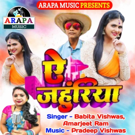 Ae Jahuriya ft. Amarjeet ram | Boomplay Music