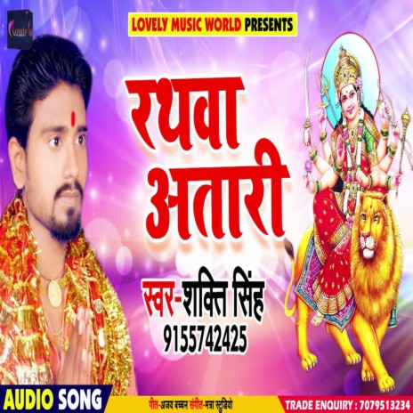 Rathwa Aatari (Bhojpuri) | Boomplay Music