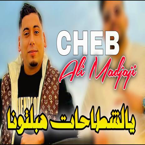 Ya Chetahat Habltouna | Boomplay Music