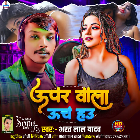 Upar Wala Uach Hau | Boomplay Music