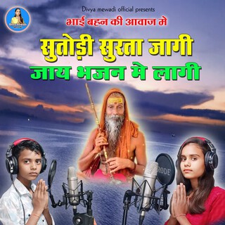 Sutodi Surta Jagi Jay Bhajan Me Lagi