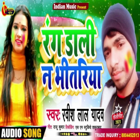 Rang Dali Na Bhitariya (Holi) | Boomplay Music