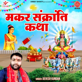 Makar Sankranti Katha