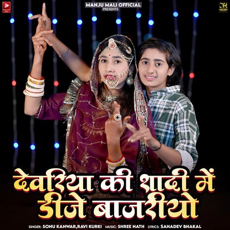 Devriya Ki Shadi Me Dj Bajriyo | Boomplay Music