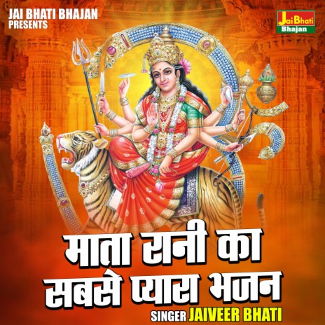 Mata Rani Ka Sabse Pyara Bhajan | Boomplay Music