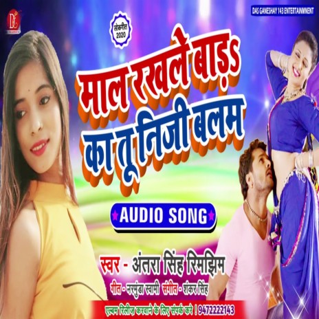 Maal Rakhale Bara Ka Tu Niji Balam (Bhojpuri Song) | Boomplay Music