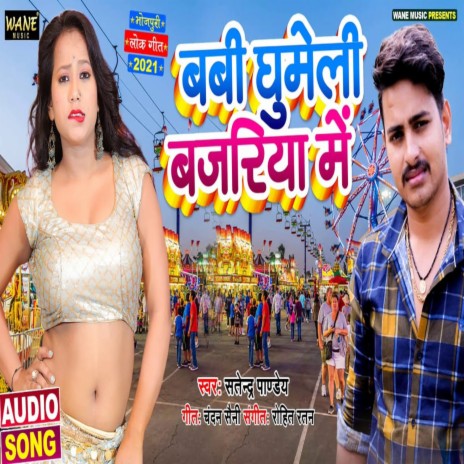 Babi Ghumeli Bajariya Me (Bhojpuri Song 2023)