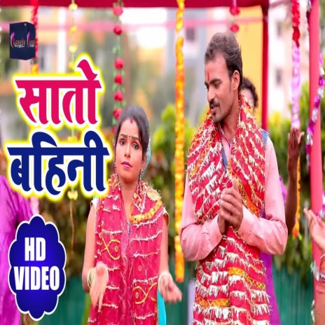 Sato Bahini (Bhojpuri) | Boomplay Music