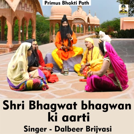 Shri Bhagwat Bhagwan ki aarti (Hindi Song) | Boomplay Music