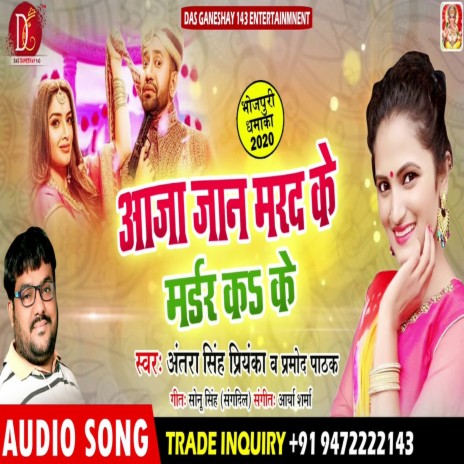 Aaja Jaan Marad Ke Morder Ka Ke (Bhojpuri Song) ft. Pramod Pathak