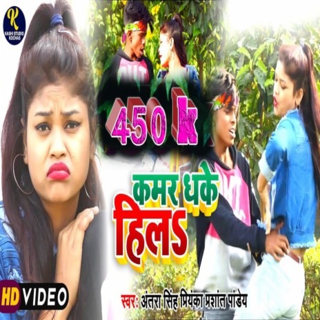 Kamar Dhake Hila ft. Antra Singh Priyanka