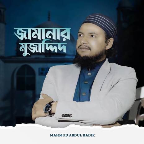 Jamanar Mujaddid | Boomplay Music