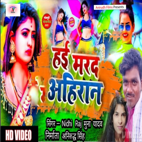 Hai Mard Ahiran (Bhojpuri) ft. Nidhi Raj