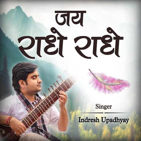 Jay Radhey Radhey | Boomplay Music