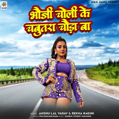 Bhaujee Cholee Ke Chabutara Chauda Ba | Boomplay Music