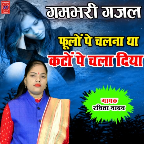 Phoolon Pe Chalna Tha Katon Pe Chala Diya Hai (Hindi) | Boomplay Music