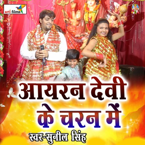 maihar ke mela ft. Surchi singh | Boomplay Music