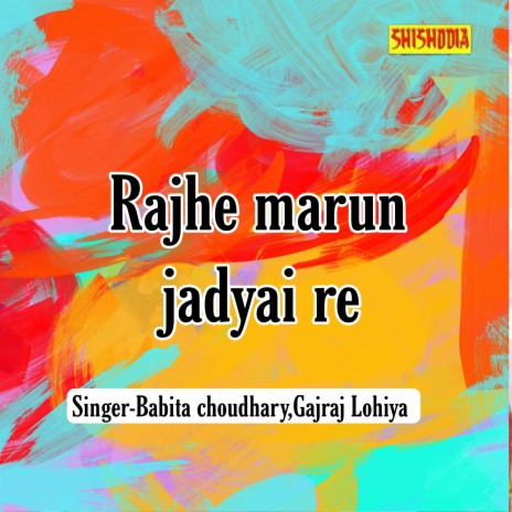 Rajhe Marun Jadyai Re ft. Gajraj Lohiya | Boomplay Music