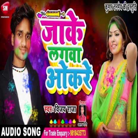 Jake Lagawa Okare (Bhojpuri) | Boomplay Music