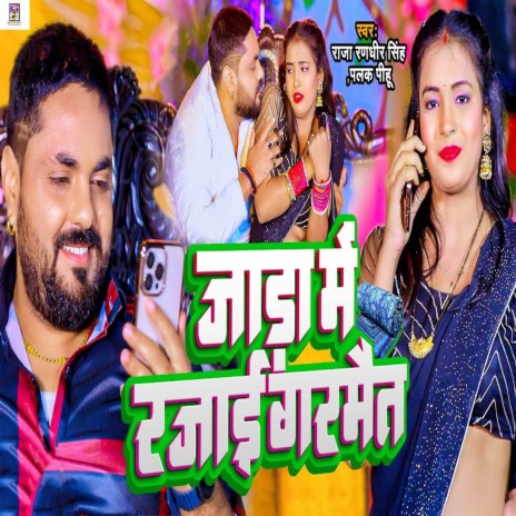 Jada Me Rajai Garmait ft. Palak Pihu | Boomplay Music