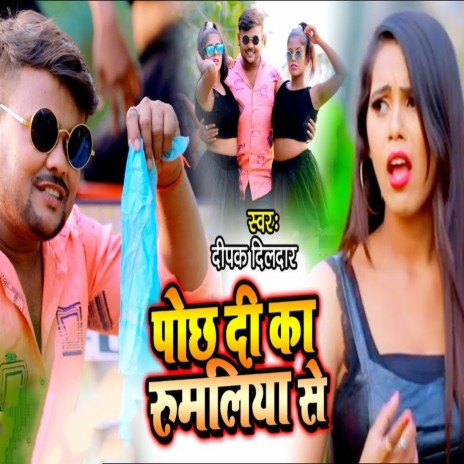 Poch Di Ka Rumaliya Se | Boomplay Music