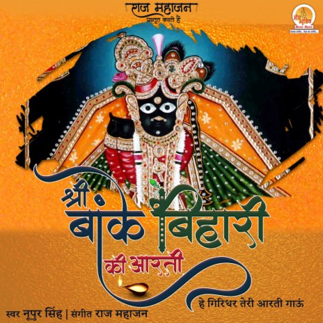 Hey Giridhar Teri Aarti Gaoon | Boomplay Music