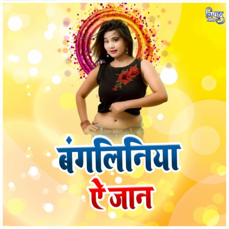 Bangaliniya Ae Jan | Boomplay Music