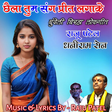 Chaila Tum Sang Preet Lagake Bundeli Birha Geet ft. Dhaniram Sen