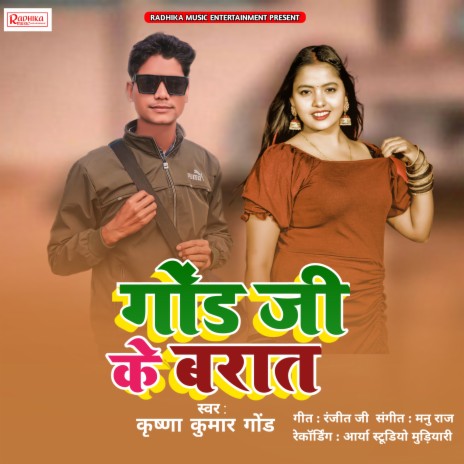 Gond Ji Ke Barat | Boomplay Music