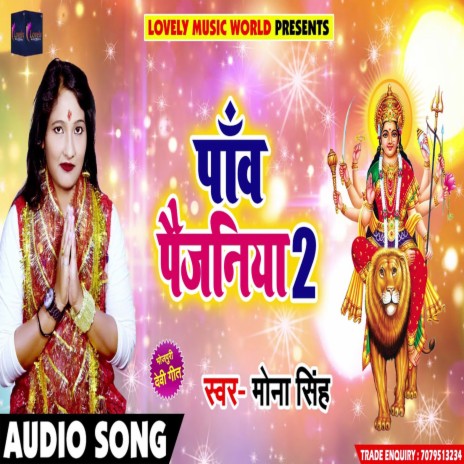 Panv Paijniya 2 (Bhojpuri) | Boomplay Music