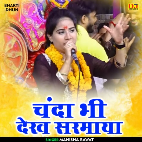 Chanda Bhi Dekh Sarmaya (Hindi) | Boomplay Music