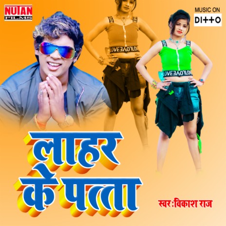 Lahar Ke Patta | Boomplay Music