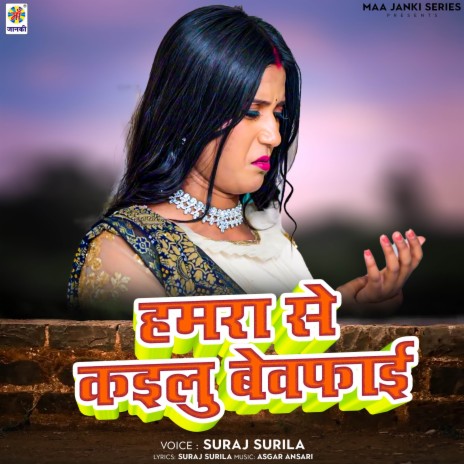 Hamra Se Kailu Bewfai | Boomplay Music