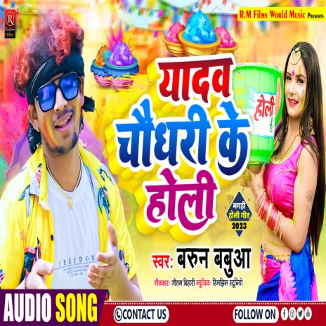Yadav Chudhari Ke Holi (Bhojpuri) | Boomplay Music