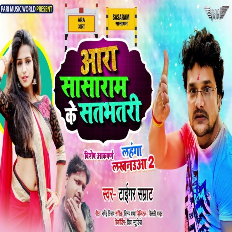 Ara Sasaram Ke Satbhatari | Boomplay Music