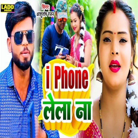 I Phone Lela Na | Boomplay Music