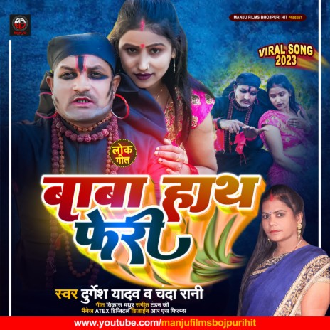 Baba Hath Feri (Bhojpuri) ft. Chanda Rani | Boomplay Music