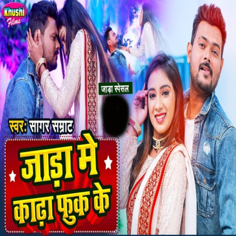 Jada Me Kadha Phuk Ke (Bhojpuri Song) | Boomplay Music