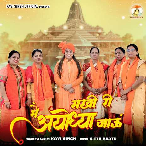 Sakhi Ri Me Ayodhya Jaun | Boomplay Music