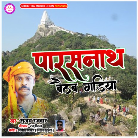 Parasnath Baithab Gadiya (Khortha) | Boomplay Music