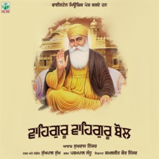 Waheguru Waheguru Bol