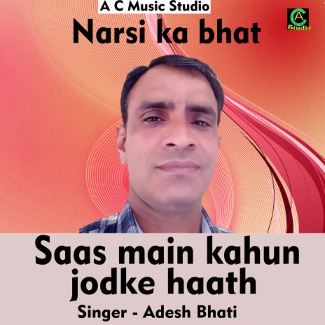 Saas main kahun jodke hath (Narsi ka bhat) (Hindi Song) | Boomplay Music