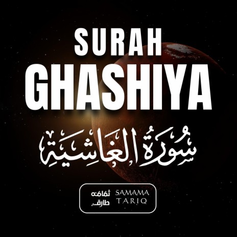 Surah Al Ghashiya | Boomplay Music