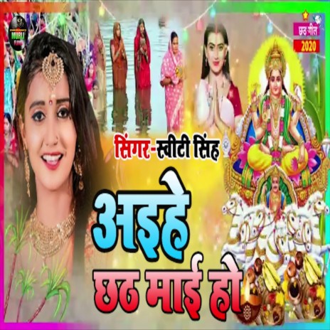 Aihe Chhati Maiya Ho (Chhath Song) | Boomplay Music
