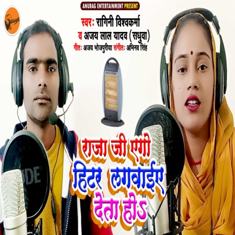 Ago Heater Raja Ji ft. Ajay Lal Yadav