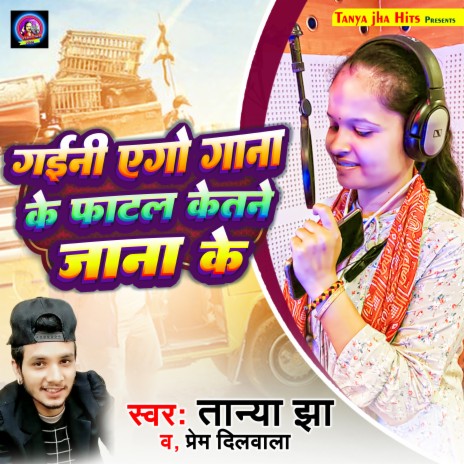 Gaini Aego Gana Ke Fatal Ketna Jana Ke (Bhojpuri Songs) ft. Prem Dilwara | Boomplay Music