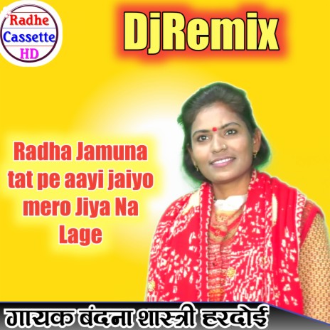 Radha Jamuna tat pe aayi jaiyo mero Jiya Na Lage | Boomplay Music