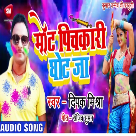 Mot Pichakari Ghot Ja (Bhojpuri) | Boomplay Music