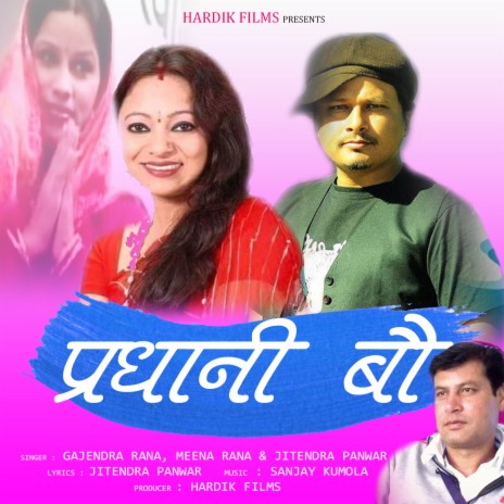 Poonam Gailyani | Boomplay Music