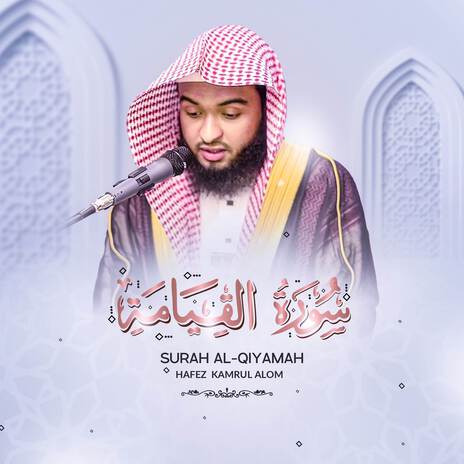 Surah Al-Qiyamah | Boomplay Music